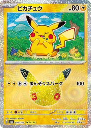 Pikachu (Japanese) - 044/103