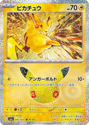 Pikachu (Japanese) - 046/103