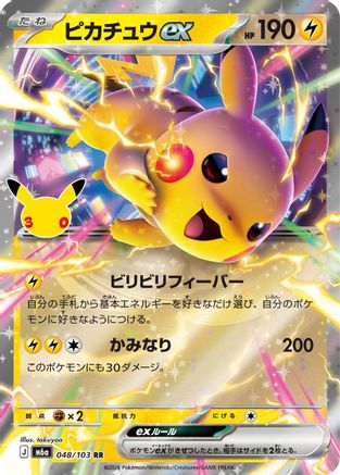 Pikachu ex (Japanese) - 048/103 - Double Rare