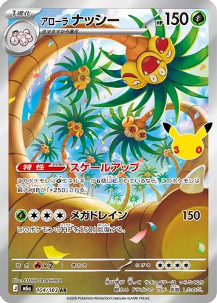 Alolan Exeggutor (Japanese) - 104/103 - Art Rare