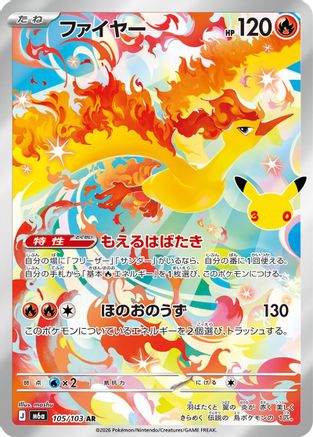 Moltres (Japanese) - 105/103 - Art Rare
