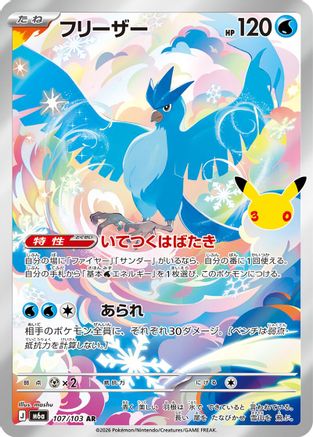 Articuno (Japanese) - 107/103 - Art Rare