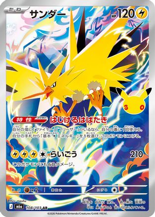 Zapdos (Japanese) - 108/103 - Art Rare