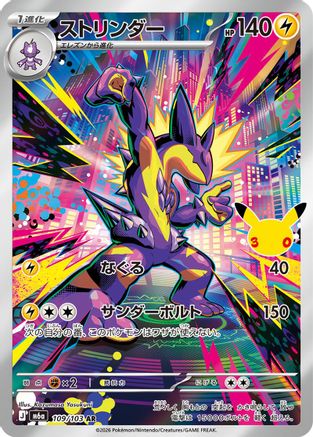 Toxtricity (Japanese) - 109/103 - Art Rare