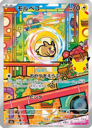Morpeko (Japanese) - 110/103 - Art Rare