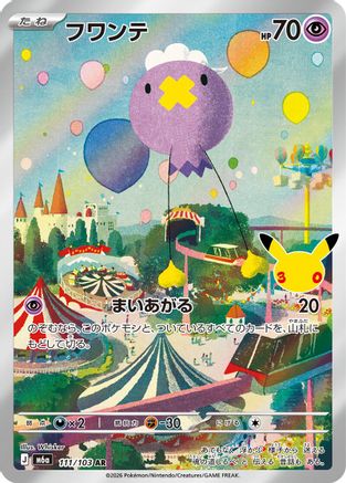 Drifloon (Japanese) - 111/103 - Art Rare