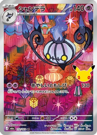 Chandelure (Japanese) - 112/103 - Art Rare