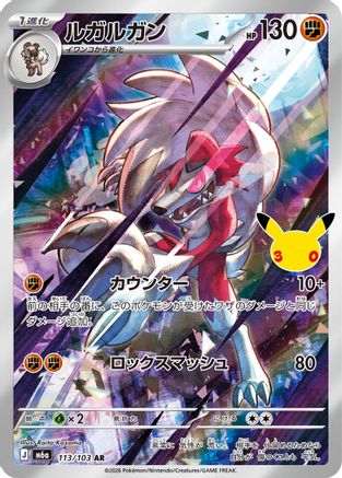 Lycanroc (Japanese) - 113/103 - Art Rare