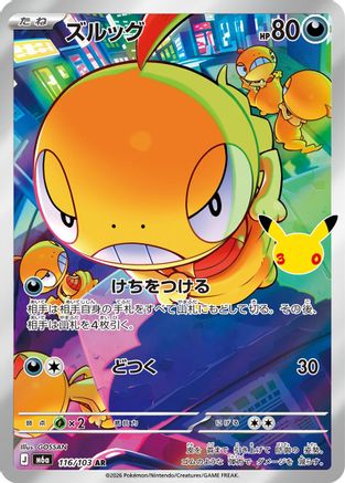 Scraggy (Japanese) - 116/103 - Art Rare