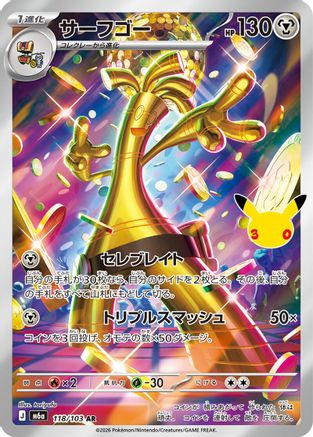 Gholdengo (Japanese) - 118/103 - Art Rare