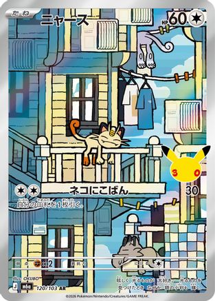Meowth (Japanese) - 120/103 - Art Rare