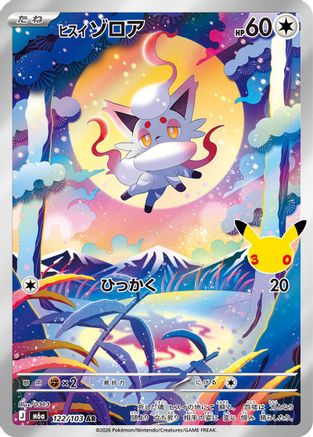 Hisuian Zorua (Japanese) - 122/103 - Art Rare