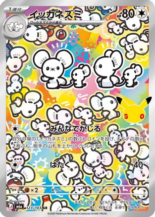 Maushold (Japanese) - 123/103 - Art Rare