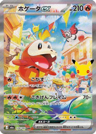 Fuecoco ex (Japanese) - 124/103 - Special Art Rare