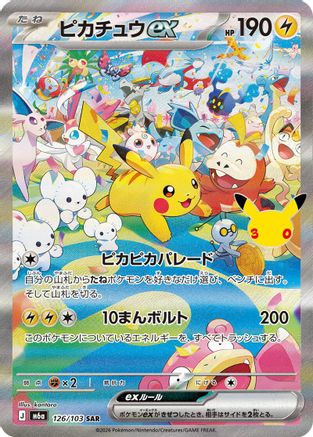 Pikachu ex (Japanese) - 126/103 - Special Art Rare