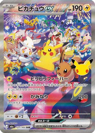 Pikachu ex (Japanese) - 127/103 - Special Art Rare
