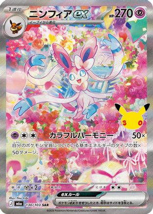 Sylveon ex (Japanese) - 130/103 - Special Art Rare