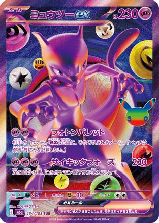 Mewtwo ex (Japanese) - 134/103 - Futuristic Rare