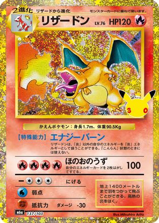 Charizard (137/103) (Japanese) - 137/103 - 30th
