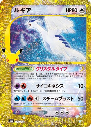 Lugia (142/103) (Japanese) - 142/103 - 30th