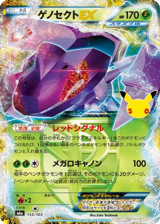 Genesect EX (Japanese) - 155/103 - 30th