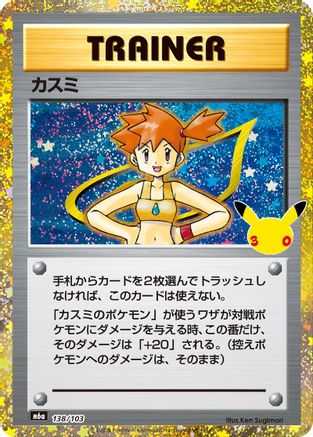 Misty (138/103) (Japanese) - 138/103 - 30th