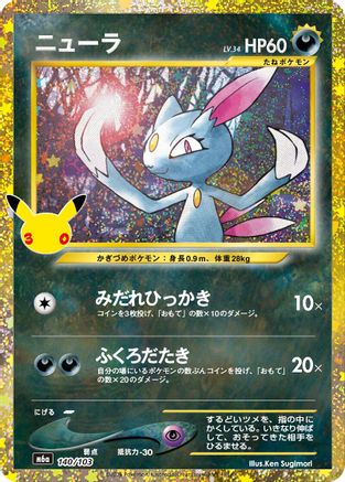 Sneasel (140/103) (Japanese) - 140/103 - 30th