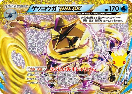 Greninja BREAK (Japanese) - 157/103 - 30th