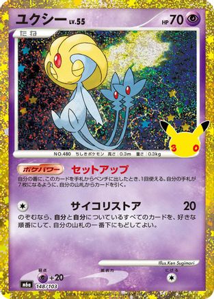 Uxie (148/103) (Japanese) - 148/103 - 30th