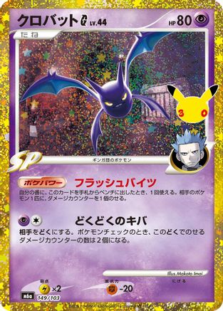 Crobat G (Japanese) - 149/103 - 30th