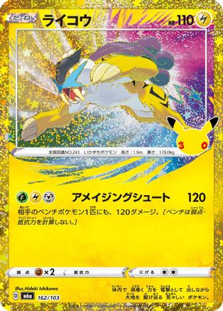 Raikou (162/103) (Japanese) - 162/103 - 30th