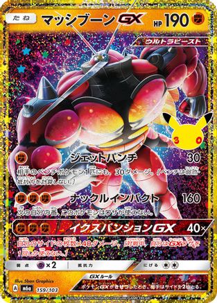 Buzzwole GX (Japanese) - 159/103 - 30th