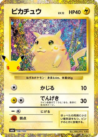 Pikachu (136/103) (Japanese) - 136/103 - 30th