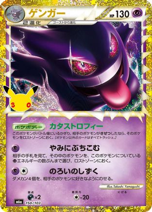 Gengar (150/103) (Japanese) - 150/103 - 30th