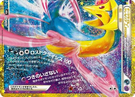 Darkrai & Cresselia Legend (Bottom) (Japanese) - 152/103 - 30th
