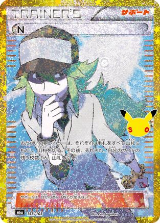 N (153/103) (Japanese) - 153/103 - 30th