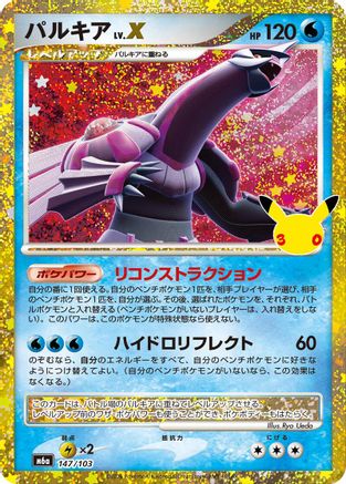 Palkia LV.X (Japanese) - 147/103 - 30th