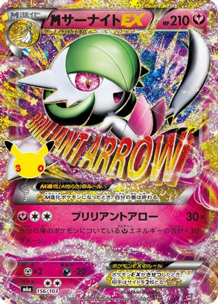 M Gardevoir EX (Japanese) - 156/103 - 30th
