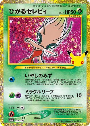 Shining Celebi (Japanese) - 141/103 - 30th