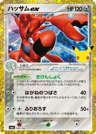 Scizor ex (Japanese) - 145/103 - 30th