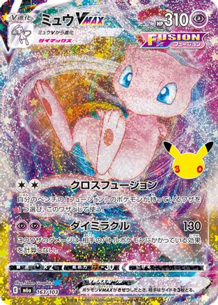 Mew VMAX (Japanese) - 163/103 - 30th