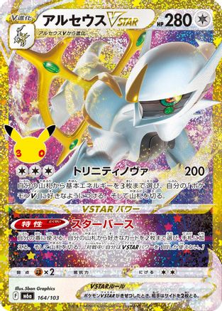 Arceus VSTAR (Japanese) - 164/103 - 30th