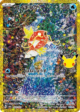 Magikarp (Japanese) - 165/103 - 30th