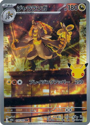 Kommo (Japanese) - 119/103 - Art Rare