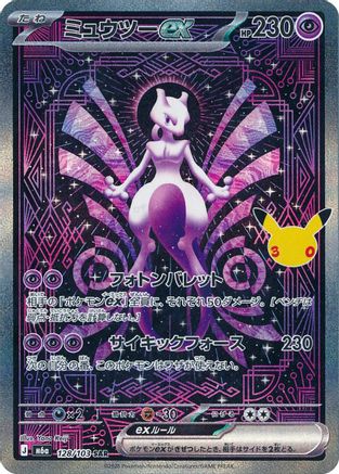Mewtwo ex (Japanese) - 128/103 - Special Art Rare