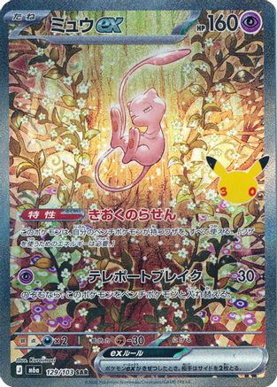 Mew ex (Japanese) - 129/103 - Special Art Rare
