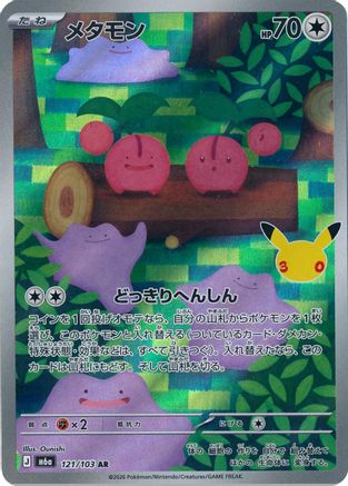 Ditto (Japanese) - 121/103 - Art Rare