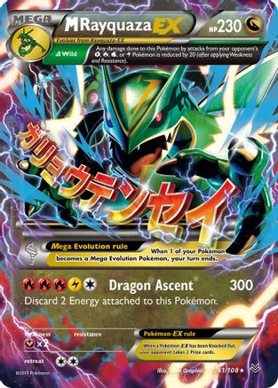 M Rayquaza EX (61) - 061/108 - Ultra Rare