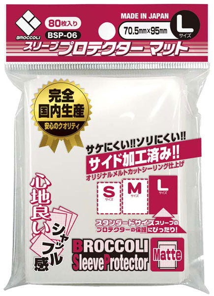 Broccoli Sleeve Protector - Matte - 70.5mm x 95mm - 80ct