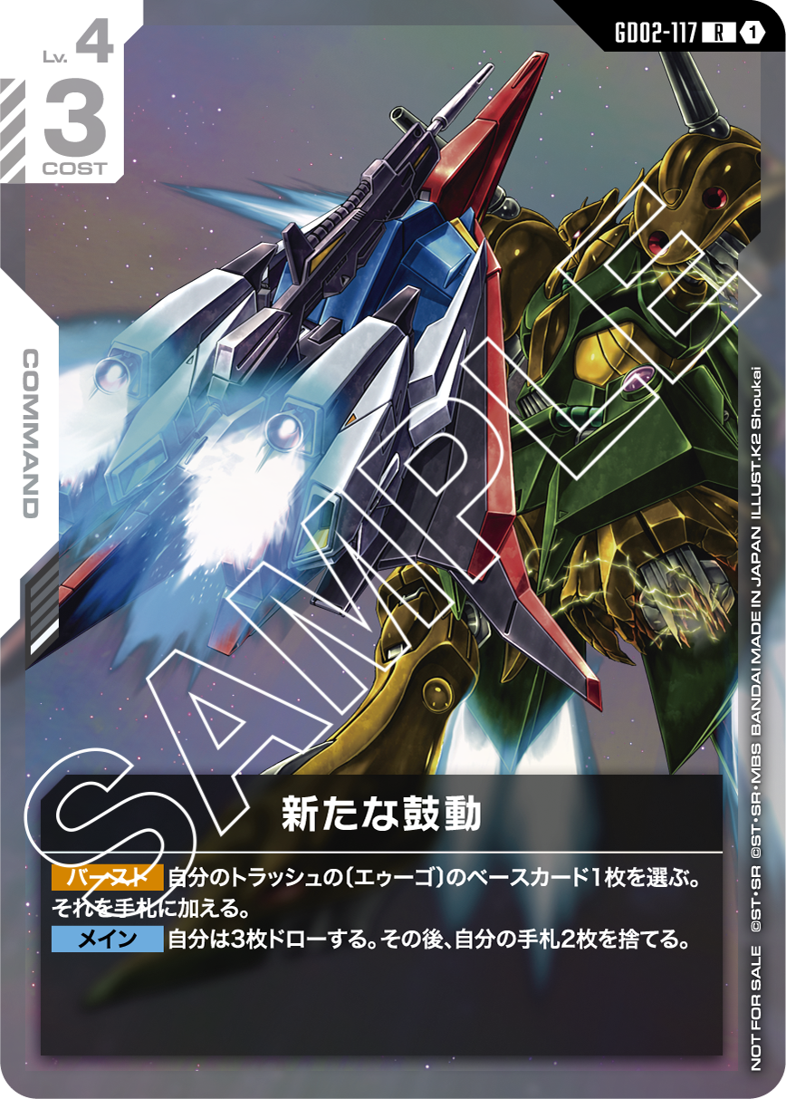 Gundam Card Game - Newtype Challenge Mission 2 - November 29th 2025 1:00pm